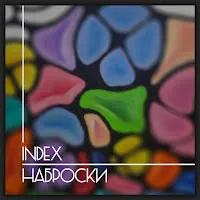 Index — Бал Сатаны — обложка